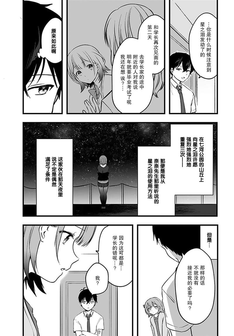 《虽然现在还是「青梅竹马的妹妹」。》漫画最新章节第8话免费下拉式在线观看章节第【15】张图片