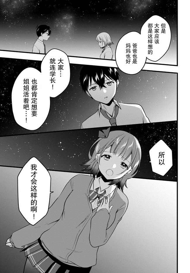 《虽然现在还是「青梅竹马的妹妹」。》漫画最新章节第11话免费下拉式在线观看章节第【9】张图片