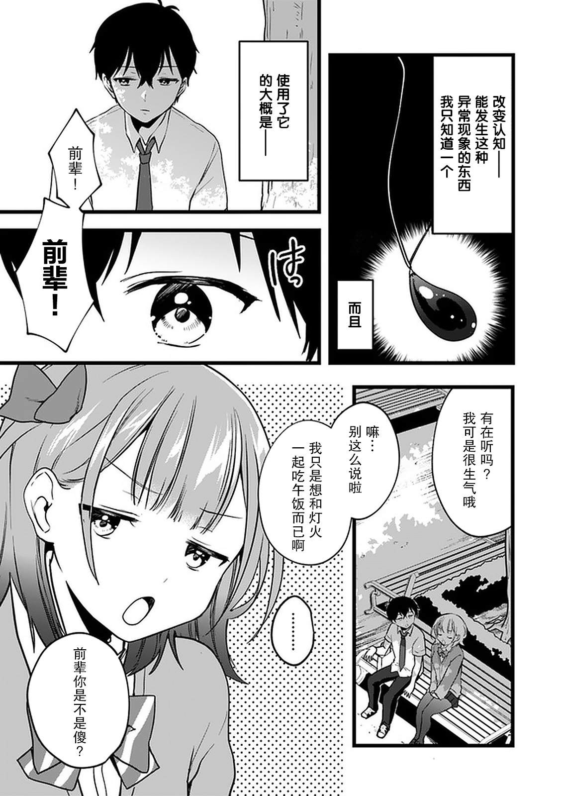 《虽然现在还是「青梅竹马的妹妹」。》漫画最新章节第5话免费下拉式在线观看章节第【9】张图片