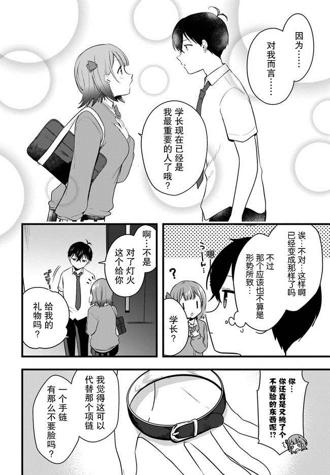 《虽然现在还是「青梅竹马的妹妹」。》漫画最新章节第11话免费下拉式在线观看章节第【28】张图片