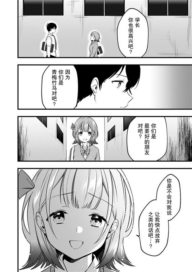 《虽然现在还是「青梅竹马的妹妹」。》漫画最新章节第7话免费下拉式在线观看章节第【12】张图片