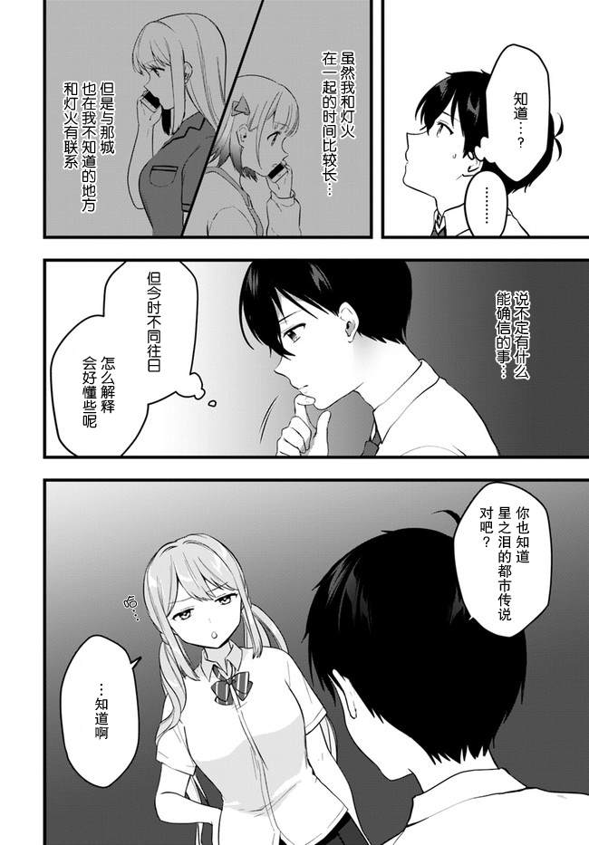 《虽然现在还是「青梅竹马的妹妹」。》漫画最新章节第10话免费下拉式在线观看章节第【18】张图片