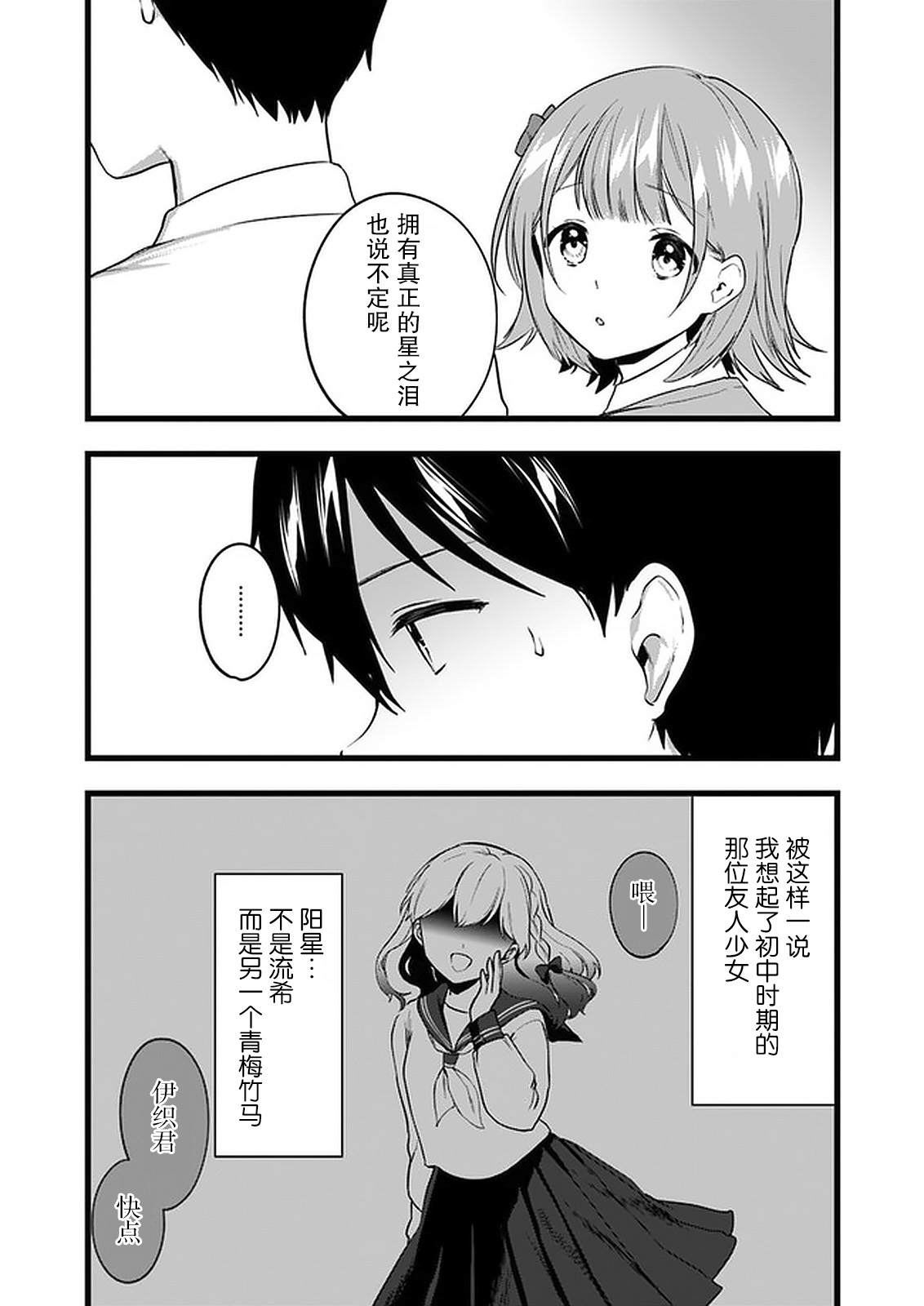 《虽然现在还是「青梅竹马的妹妹」。》漫画最新章节第6话免费下拉式在线观看章节第【9】张图片