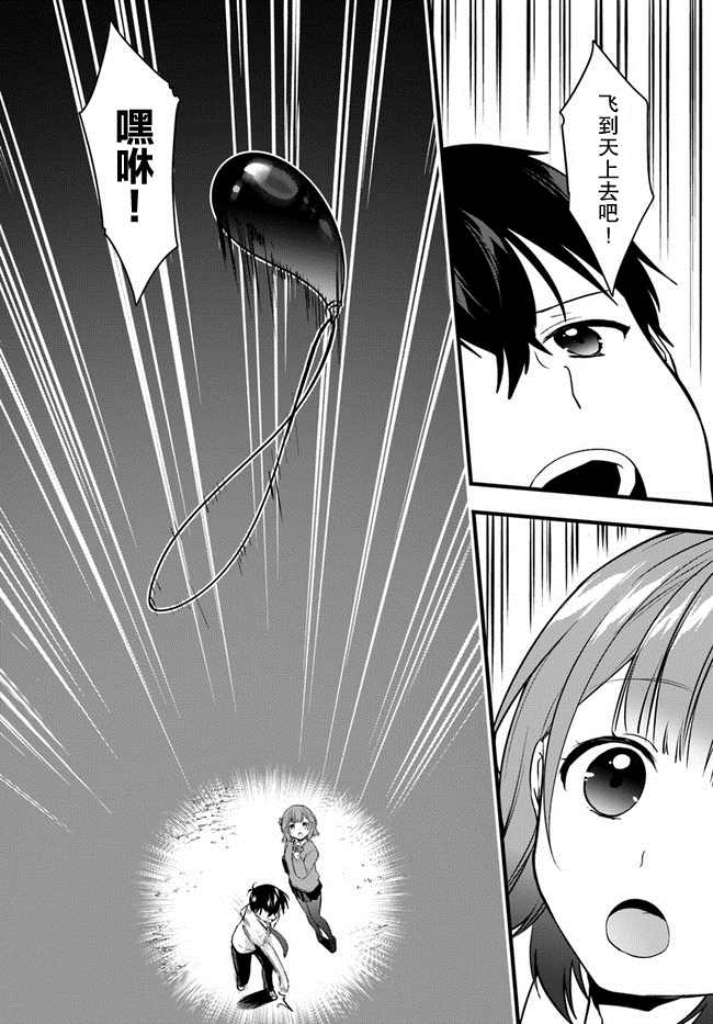 《虽然现在还是「青梅竹马的妹妹」。》漫画最新章节第11话免费下拉式在线观看章节第【24】张图片