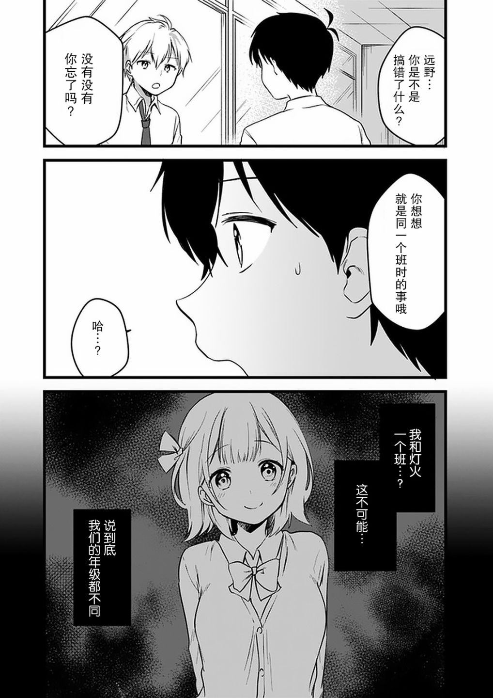 《虽然现在还是「青梅竹马的妹妹」。》漫画最新章节第4话免费下拉式在线观看章节第【25】张图片