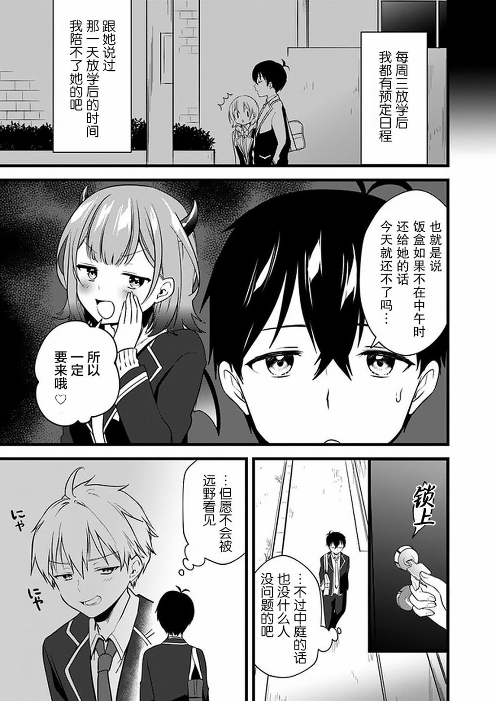 《虽然现在还是「青梅竹马的妹妹」。》漫画最新章节第4话免费下拉式在线观看章节第【7】张图片