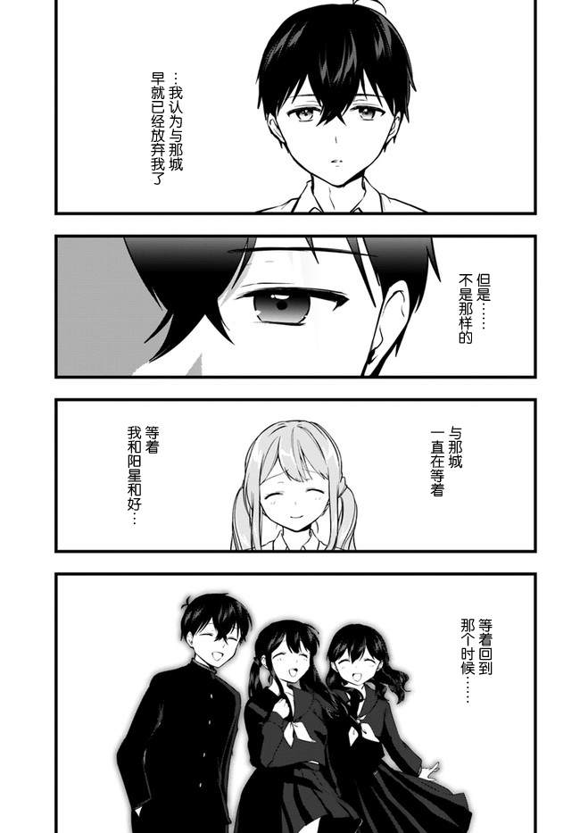 《虽然现在还是「青梅竹马的妹妹」。》漫画最新章节第10话免费下拉式在线观看章节第【13】张图片