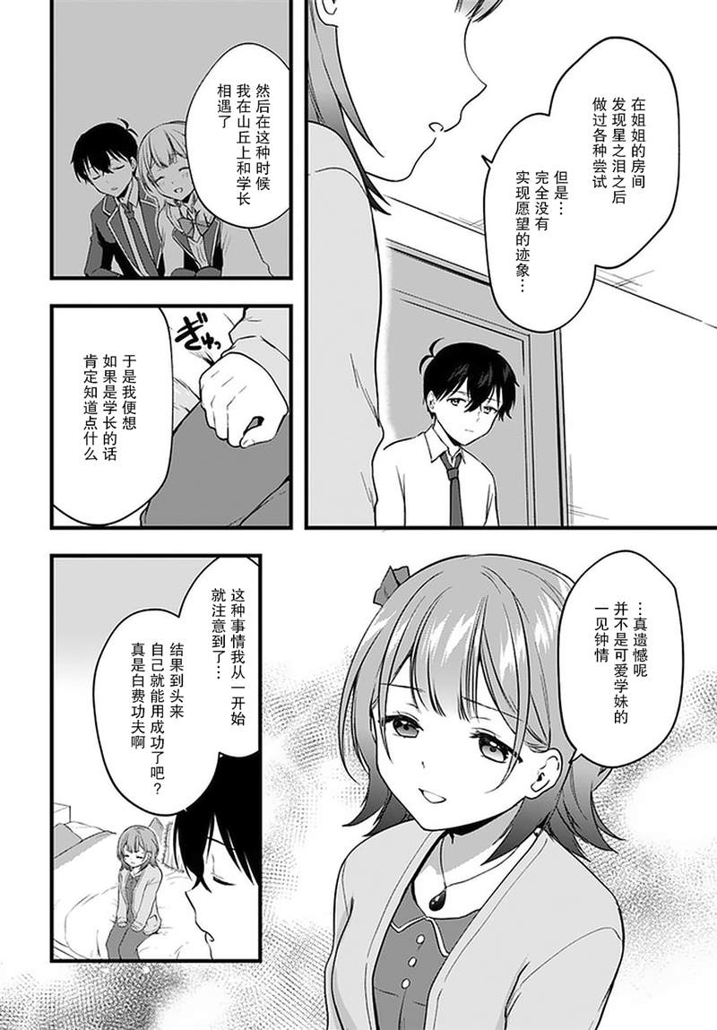 《虽然现在还是「青梅竹马的妹妹」。》漫画最新章节第8话免费下拉式在线观看章节第【14】张图片