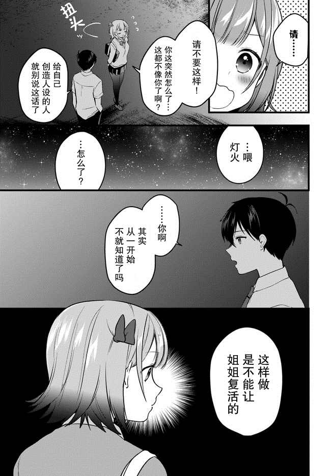 《虽然现在还是「青梅竹马的妹妹」。》漫画最新章节第11话免费下拉式在线观看章节第【3】张图片