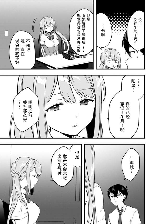 《虽然现在还是「青梅竹马的妹妹」。》漫画最新章节第10话免费下拉式在线观看章节第【9】张图片