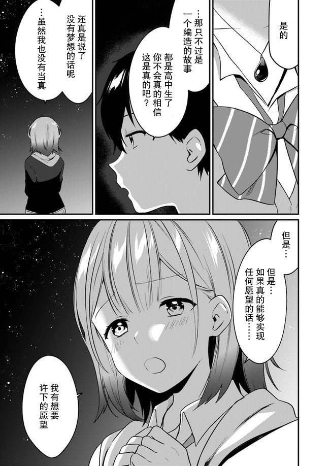 《虽然现在还是「青梅竹马的妹妹」。》漫画最新章节第1话免费下拉式在线观看章节第【25】张图片