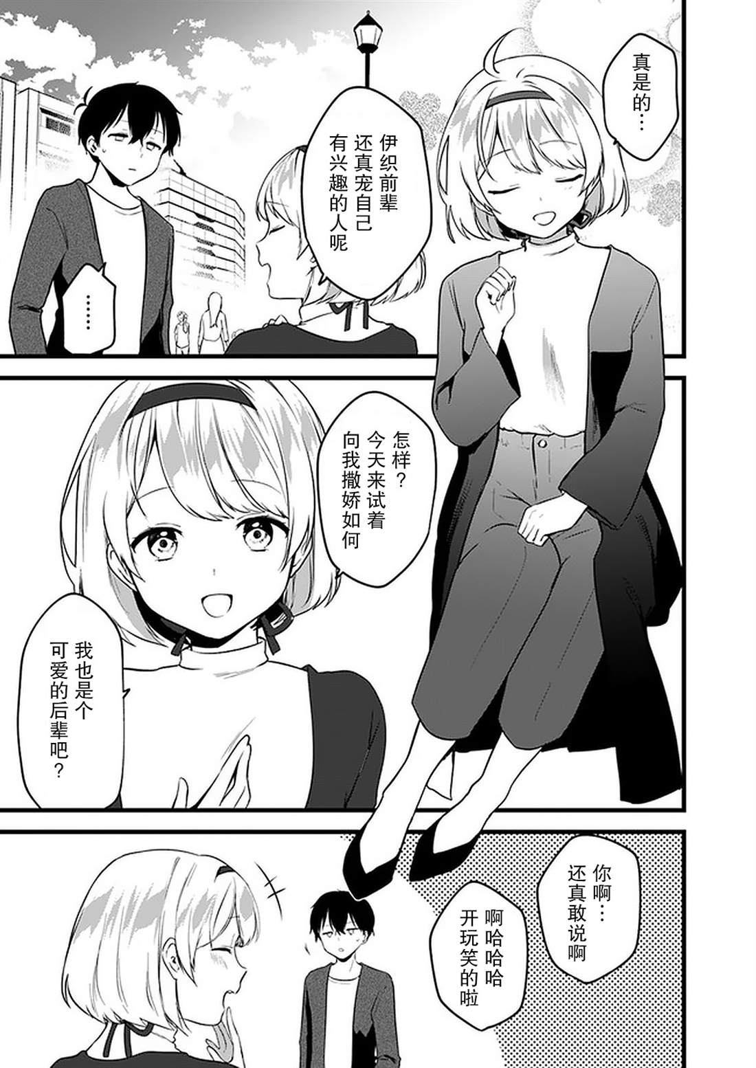 《虽然现在还是「青梅竹马的妹妹」。》漫画最新章节第3话免费下拉式在线观看章节第【17】张图片