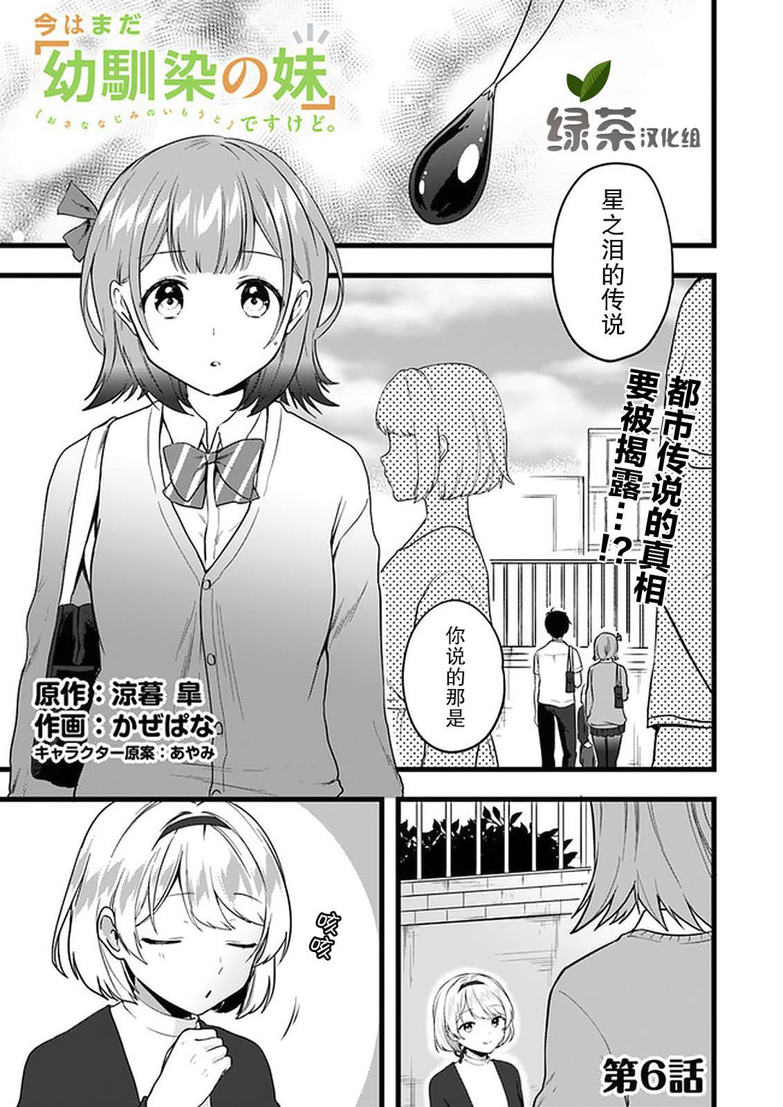 《虽然现在还是「青梅竹马的妹妹」。》漫画最新章节第6话免费下拉式在线观看章节第【1】张图片