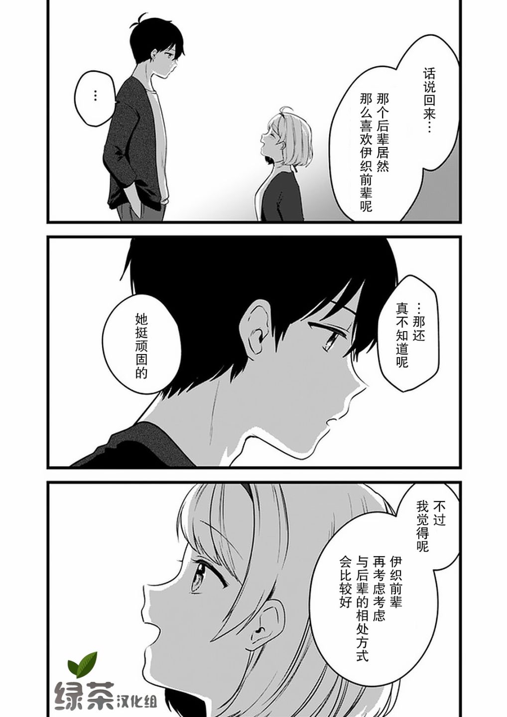 《虽然现在还是「青梅竹马的妹妹」。》漫画最新章节第4话免费下拉式在线观看章节第【18】张图片