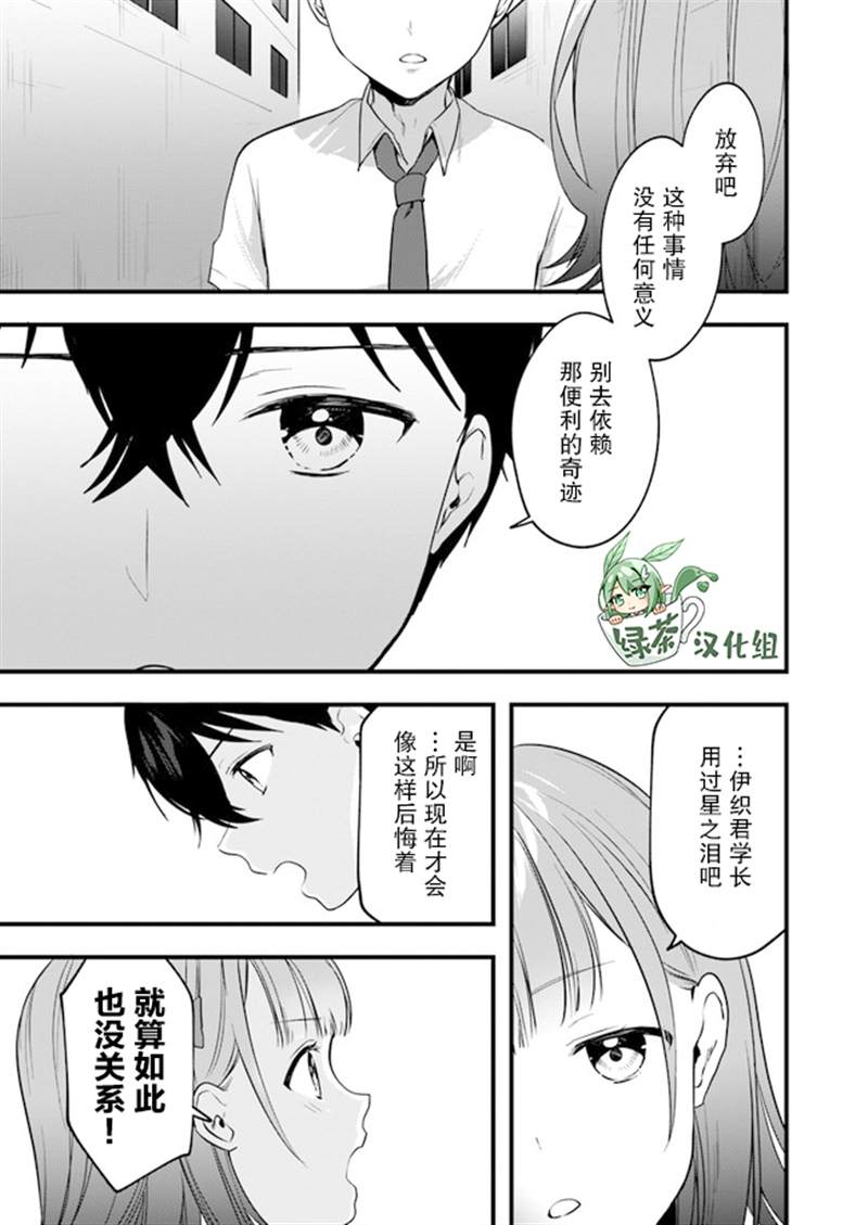 《虽然现在还是「青梅竹马的妹妹」。》漫画最新章节第7话免费下拉式在线观看章节第【15】张图片