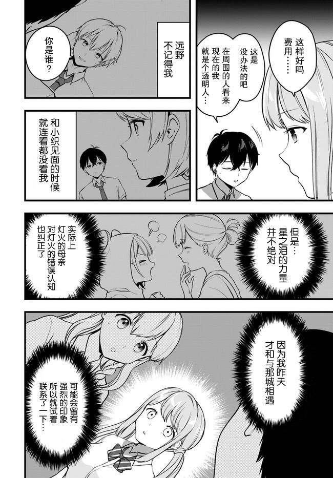 《虽然现在还是「青梅竹马的妹妹」。》漫画最新章节第10话免费下拉式在线观看章节第【2】张图片