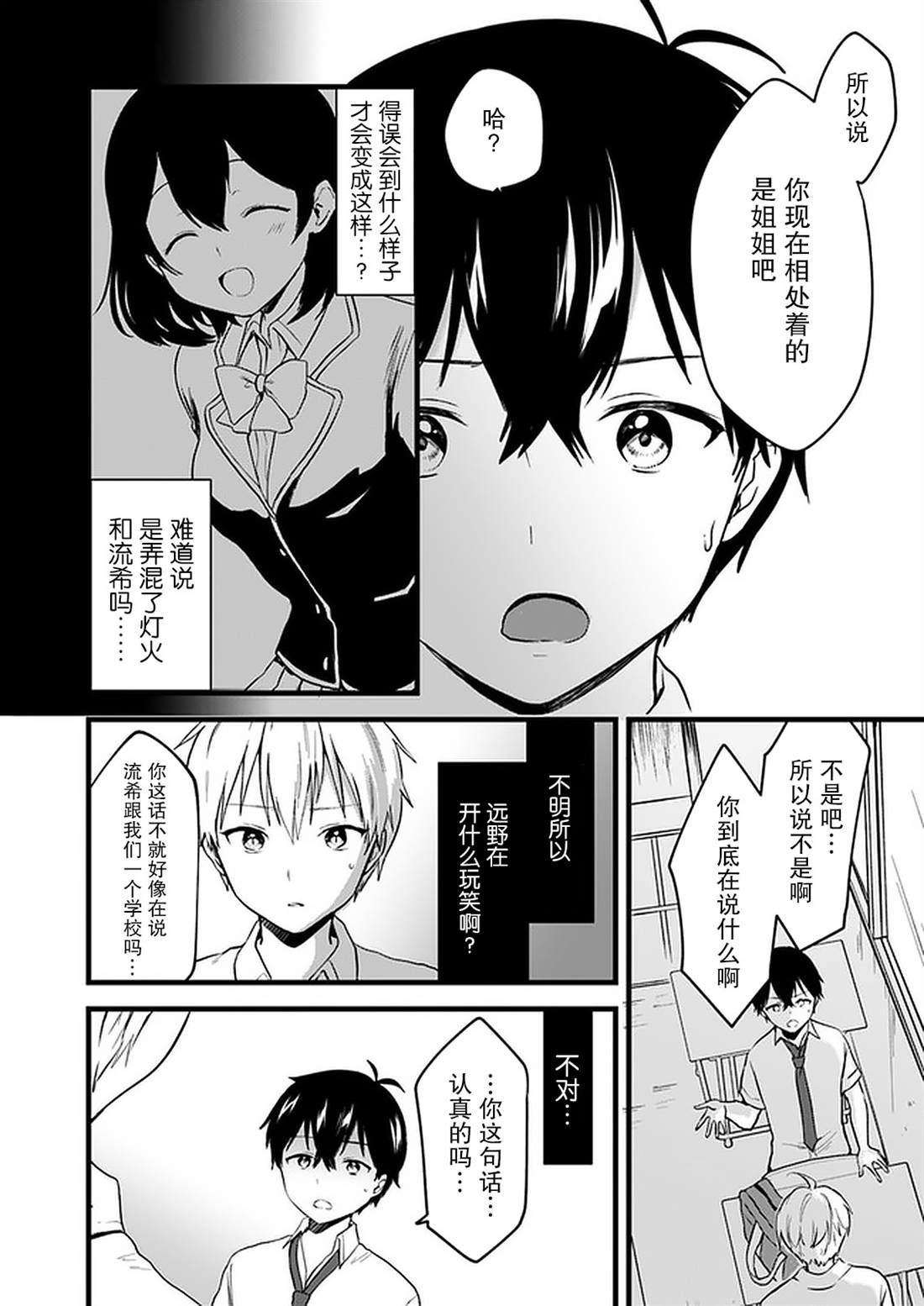 《虽然现在还是「青梅竹马的妹妹」。》漫画最新章节第3话免费下拉式在线观看章节第【28】张图片