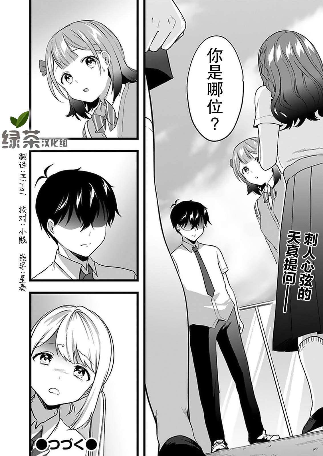 《虽然现在还是「青梅竹马的妹妹」。》漫画最新章节第6话免费下拉式在线观看章节第【30】张图片