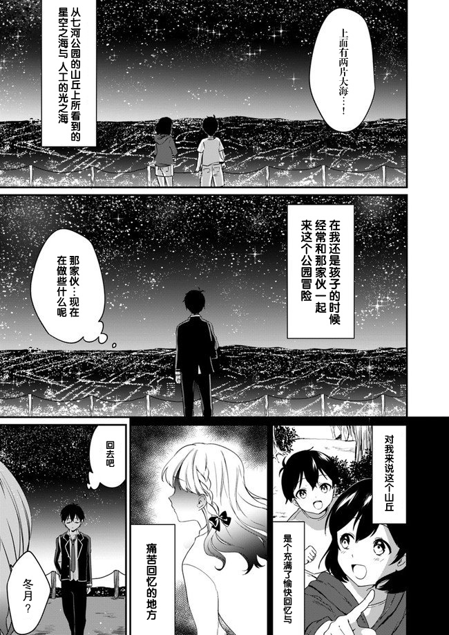 《虽然现在还是「青梅竹马的妹妹」。》漫画最新章节第1话免费下拉式在线观看章节第【13】张图片