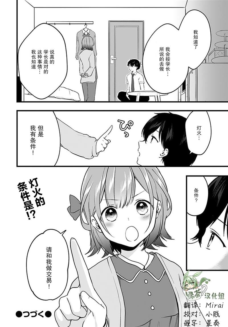 《虽然现在还是「青梅竹马的妹妹」。》漫画最新章节第8话免费下拉式在线观看章节第【32】张图片