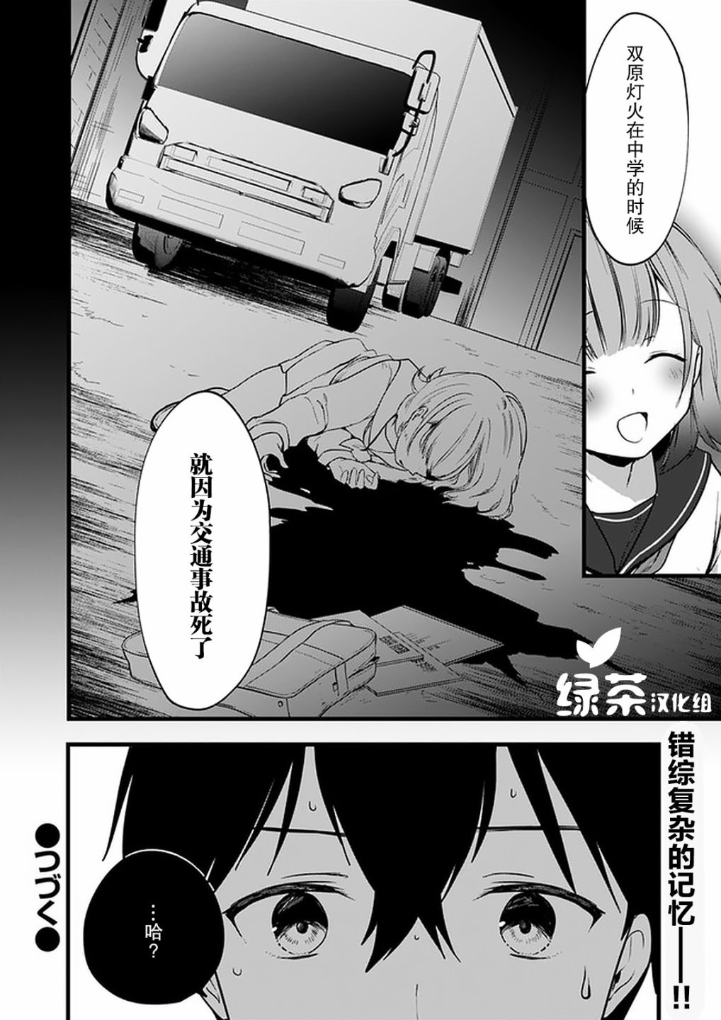 《虽然现在还是「青梅竹马的妹妹」。》漫画最新章节第4话免费下拉式在线观看章节第【30】张图片