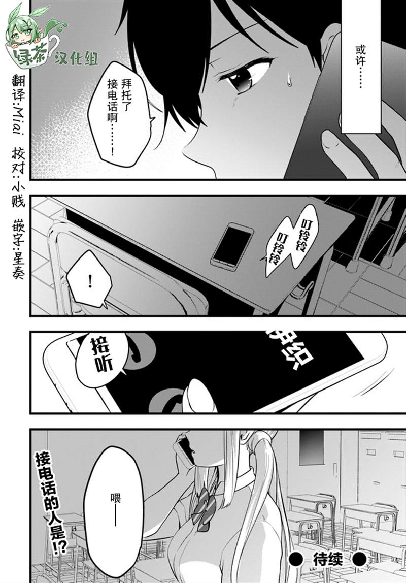 《虽然现在还是「青梅竹马的妹妹」。》漫画最新章节第9话免费下拉式在线观看章节第【24】张图片