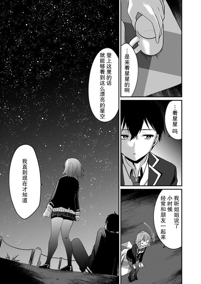 《虽然现在还是「青梅竹马的妹妹」。》漫画最新章节第1话免费下拉式在线观看章节第【23】张图片