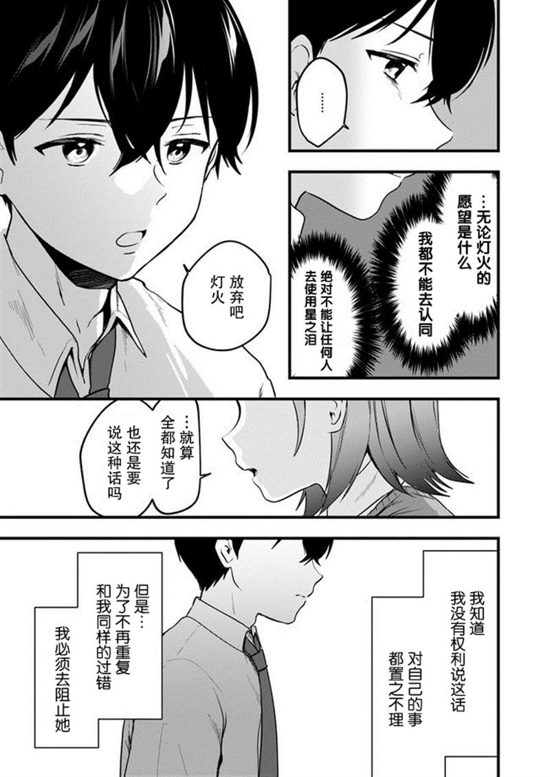 《虽然现在还是「青梅竹马的妹妹」。》漫画最新章节第7话免费下拉式在线观看章节第【13】张图片