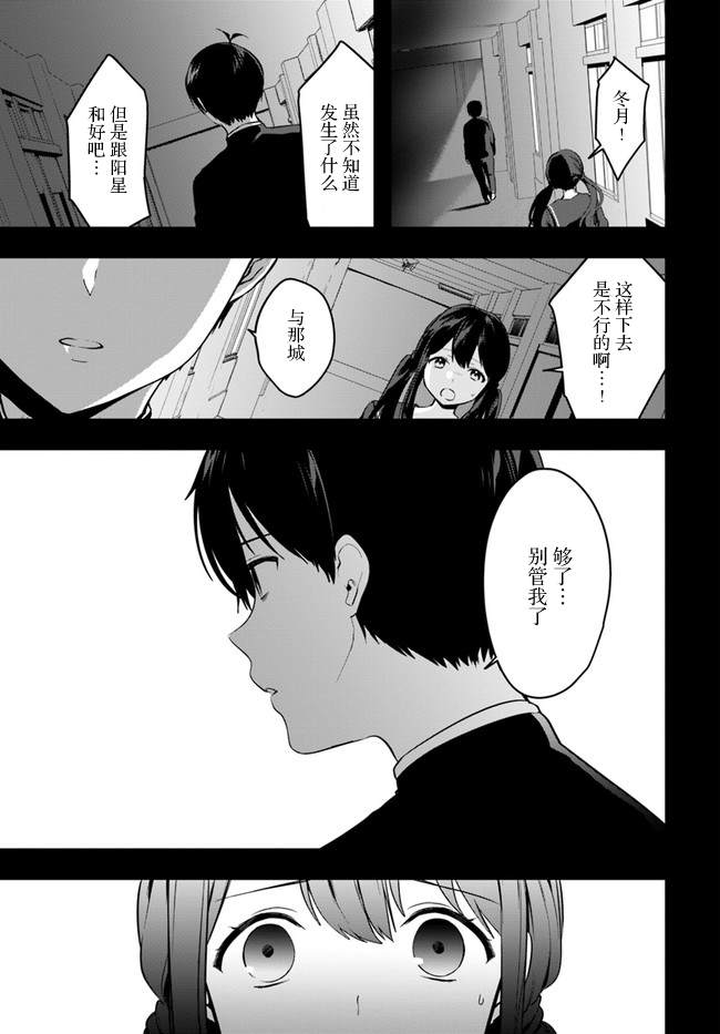 《虽然现在还是「青梅竹马的妹妹」。》漫画最新章节第10话免费下拉式在线观看章节第【11】张图片