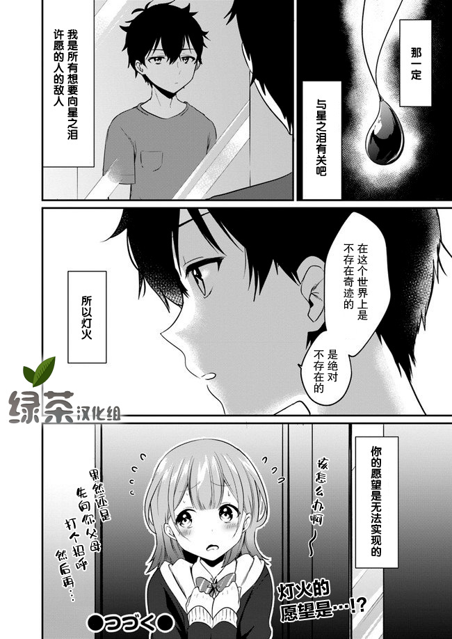 《虽然现在还是「青梅竹马的妹妹」。》漫画最新章节第1话免费下拉式在线观看章节第【40】张图片