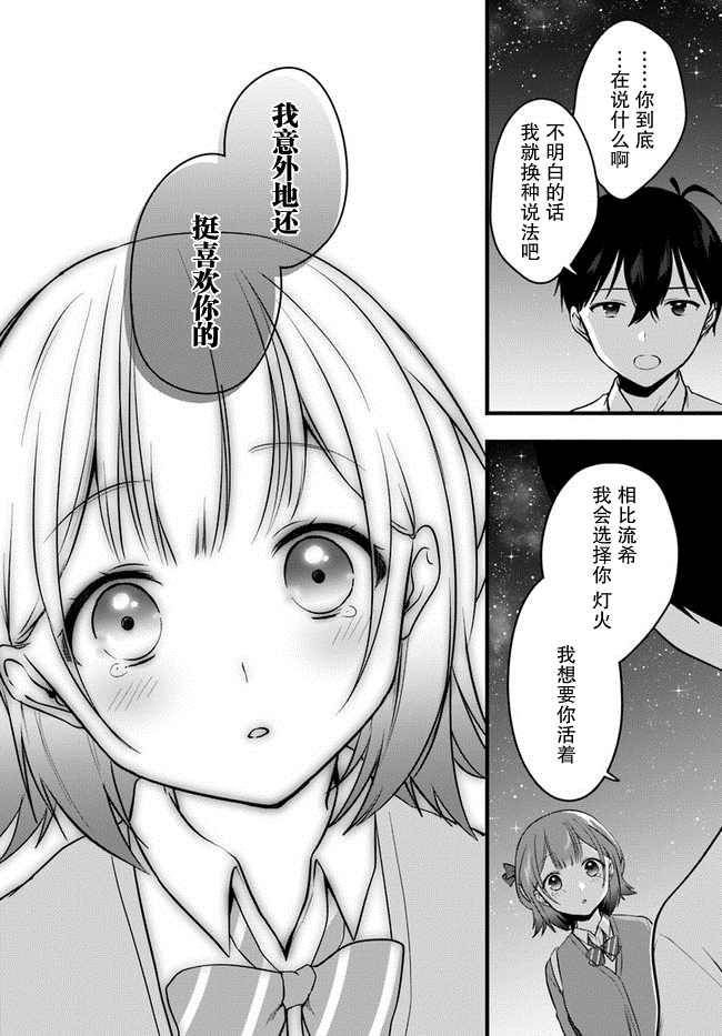 《虽然现在还是「青梅竹马的妹妹」。》漫画最新章节第11话免费下拉式在线观看章节第【18】张图片
