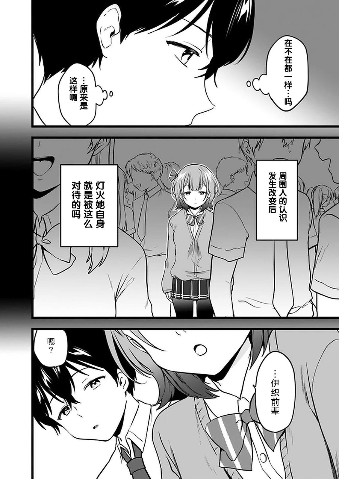 《虽然现在还是「青梅竹马的妹妹」。》漫画最新章节第5话免费下拉式在线观看章节第【20】张图片