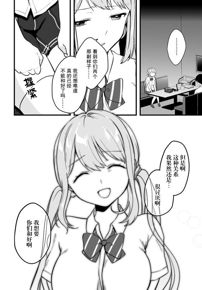 《虽然现在还是「青梅竹马的妹妹」。》漫画最新章节第10话免费下拉式在线观看章节第【12】张图片