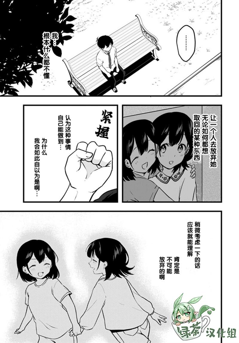 《虽然现在还是「青梅竹马的妹妹」。》漫画最新章节第9话免费下拉式在线观看章节第【17】张图片