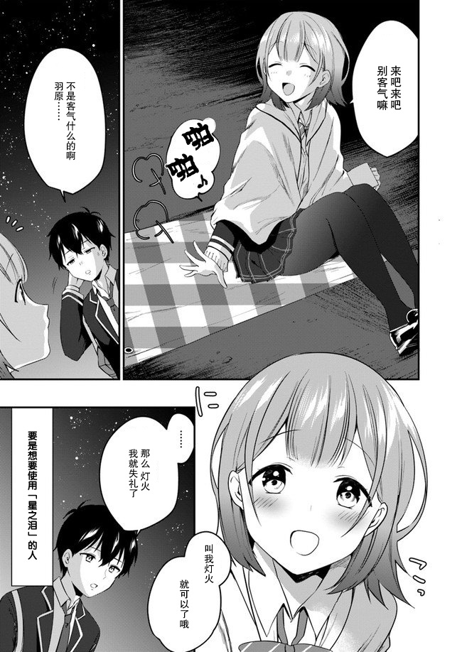 《虽然现在还是「青梅竹马的妹妹」。》漫画最新章节第1话免费下拉式在线观看章节第【17】张图片