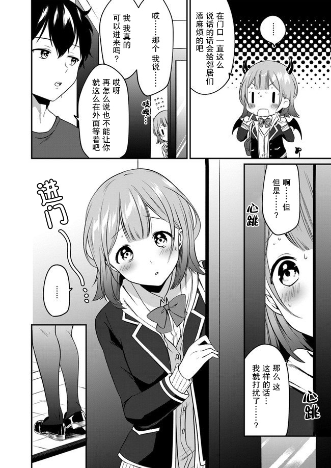 《虽然现在还是「青梅竹马的妹妹」。》漫画最新章节第1话免费下拉式在线观看章节第【34】张图片