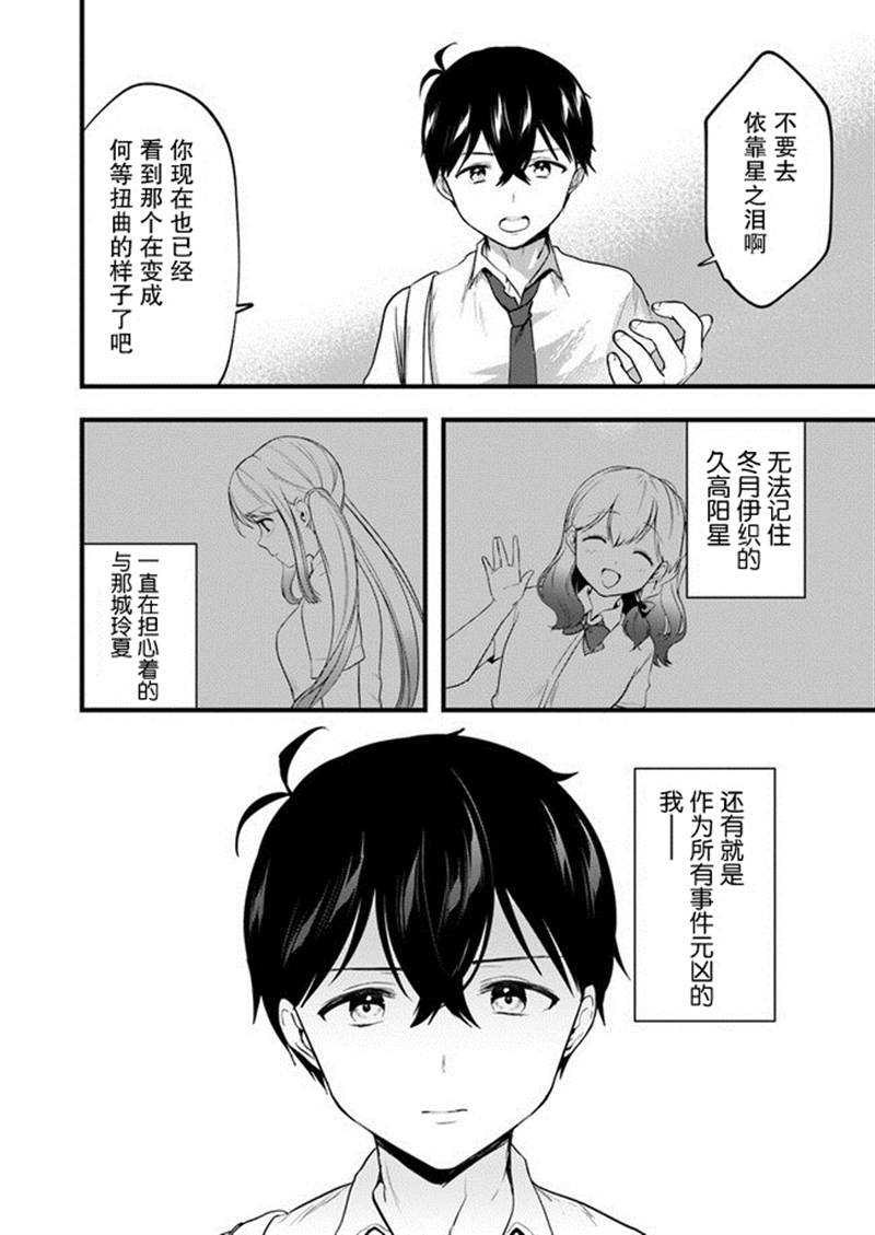 《虽然现在还是「青梅竹马的妹妹」。》漫画最新章节第7话免费下拉式在线观看章节第【14】张图片