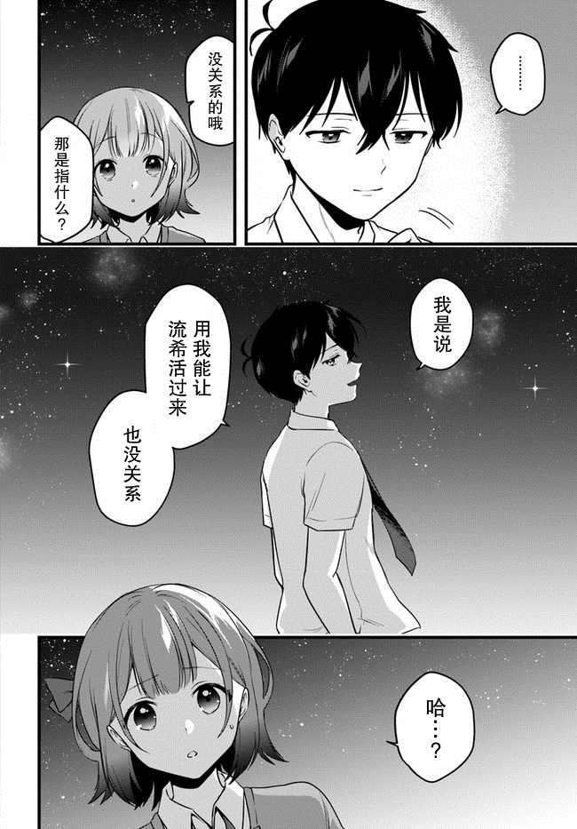 《虽然现在还是「青梅竹马的妹妹」。》漫画最新章节第11话免费下拉式在线观看章节第【14】张图片
