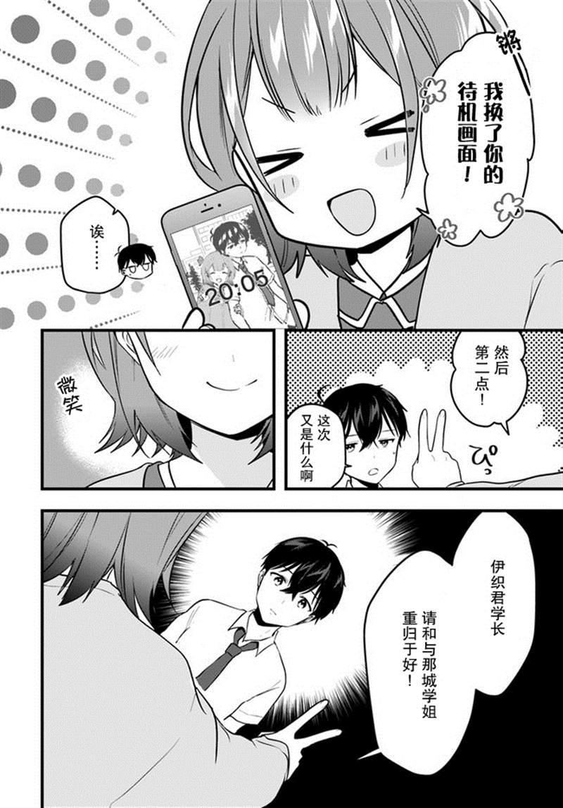 《虽然现在还是「青梅竹马的妹妹」。》漫画最新章节第9话免费下拉式在线观看章节第【2】张图片