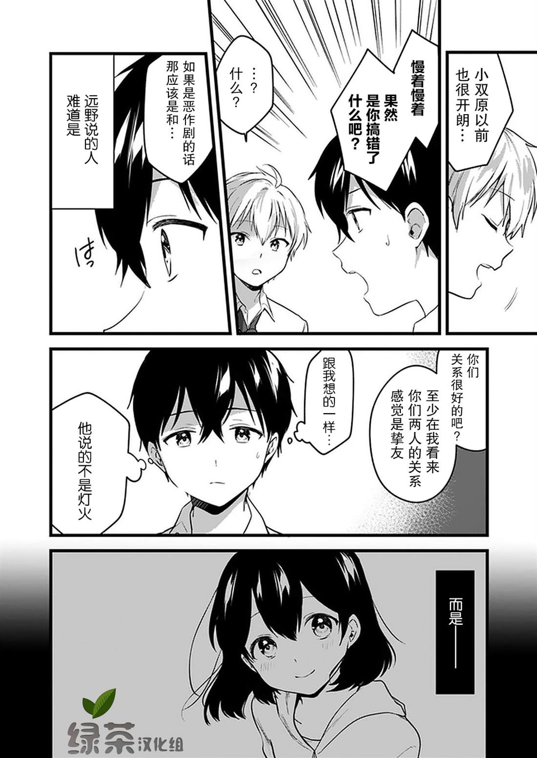 《虽然现在还是「青梅竹马的妹妹」。》漫画最新章节第3话免费下拉式在线观看章节第【26】张图片