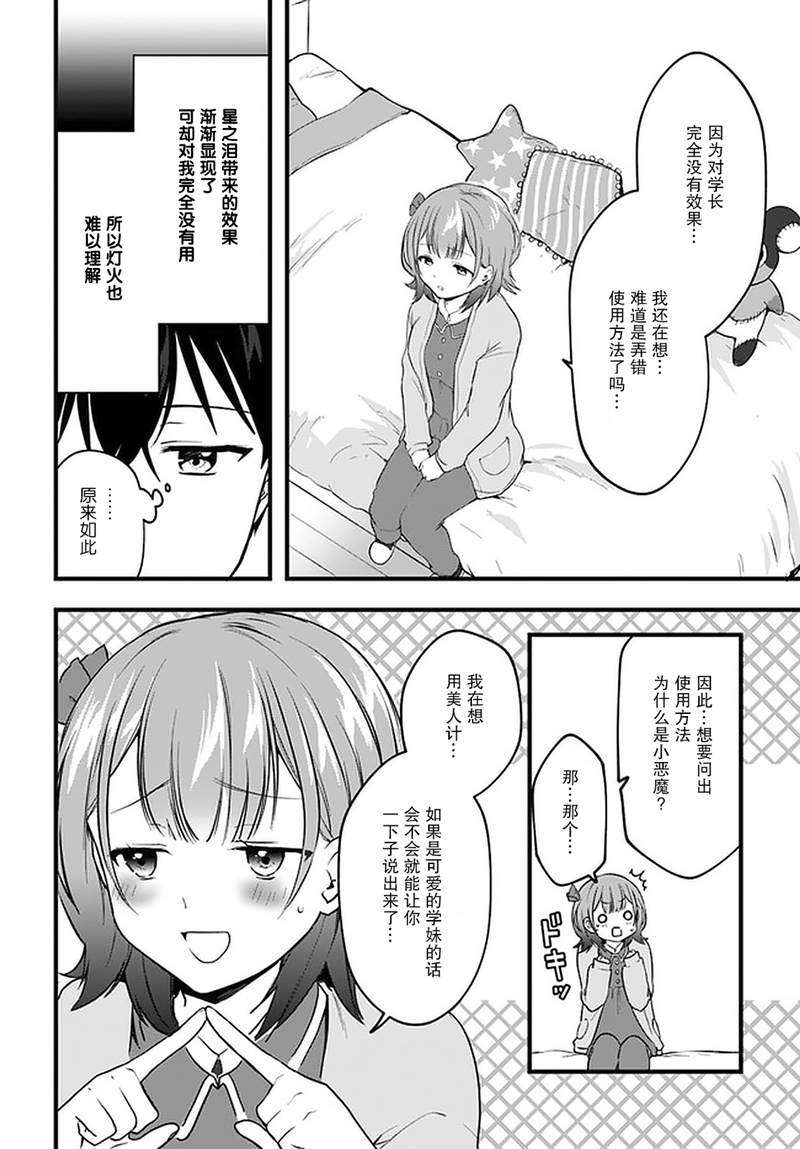 《虽然现在还是「青梅竹马的妹妹」。》漫画最新章节第8话免费下拉式在线观看章节第【16】张图片