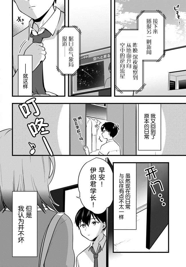 《虽然现在还是「青梅竹马的妹妹」。》漫画最新章节第11话免费下拉式在线观看章节第【26】张图片