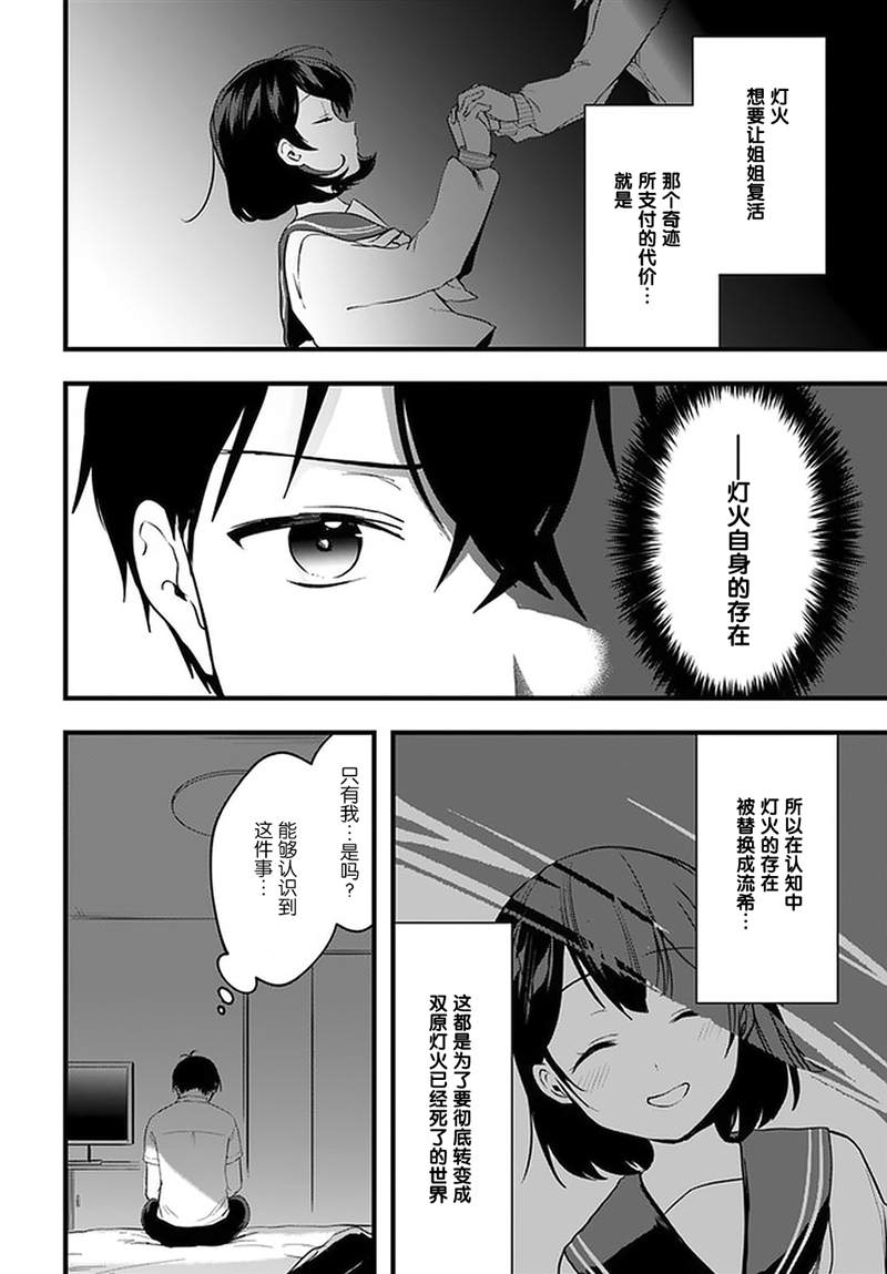 《虽然现在还是「青梅竹马的妹妹」。》漫画最新章节第8话免费下拉式在线观看章节第【6】张图片