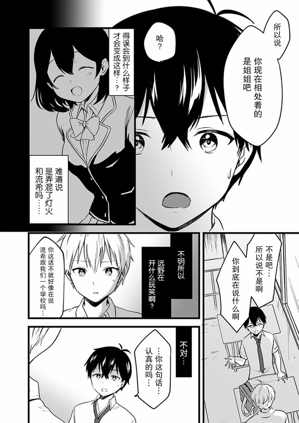 《虽然现在还是「青梅竹马的妹妹」。》漫画最新章节第4话免费下拉式在线观看章节第【28】张图片