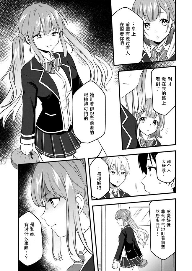 《虽然现在还是「青梅竹马的妹妹」。》漫画最新章节第2话免费下拉式在线观看章节第【21】张图片