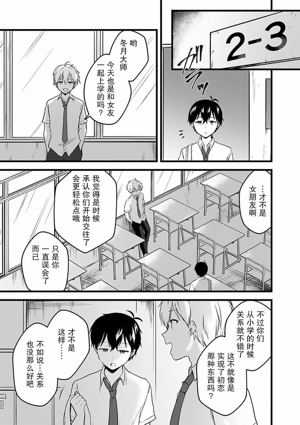 《虽然现在还是「青梅竹马的妹妹」。》漫画最新章节第4话免费下拉式在线观看章节第【23】张图片