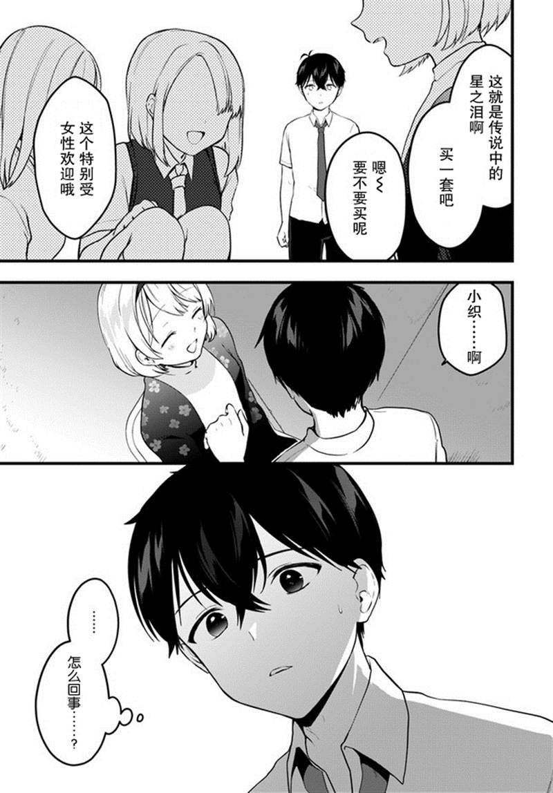 《虽然现在还是「青梅竹马的妹妹」。》漫画最新章节第9话免费下拉式在线观看章节第【21】张图片