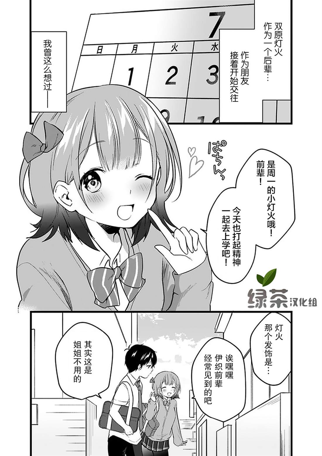 《虽然现在还是「青梅竹马的妹妹」。》漫画最新章节第3话免费下拉式在线观看章节第【21】张图片