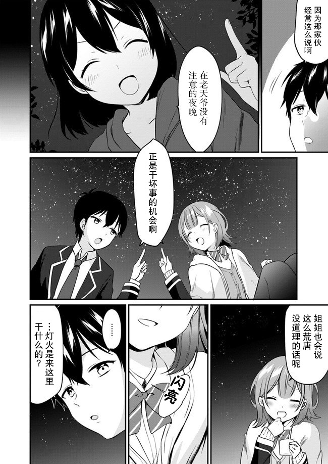 《虽然现在还是「青梅竹马的妹妹」。》漫画最新章节第1话免费下拉式在线观看章节第【22】张图片