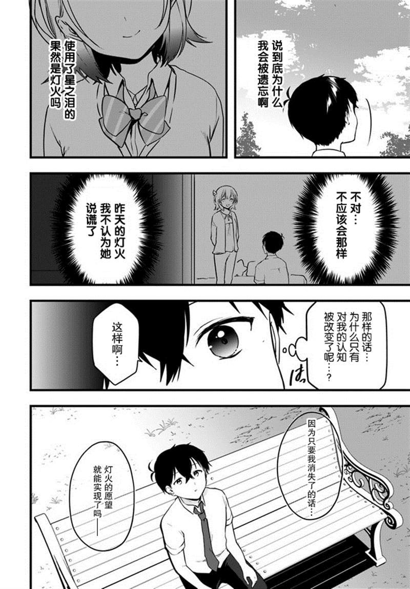 《虽然现在还是「青梅竹马的妹妹」。》漫画最新章节第9话免费下拉式在线观看章节第【14】张图片